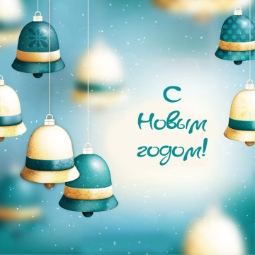 С Новым 2016 годом и Рождеством! С Новым 2016 годом и Рождеством!